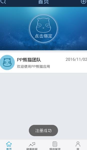 PP熊猫安卓版界面