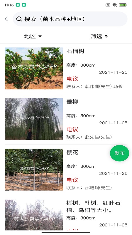 苗木交易中心app2.3.0