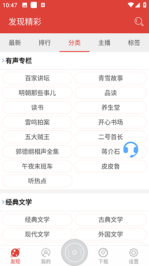 广雅听书v3.3.6