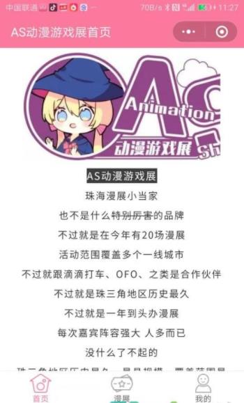 AS动漫游戏展小程序