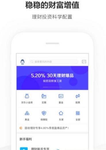 京东金融京东行家手机app特色