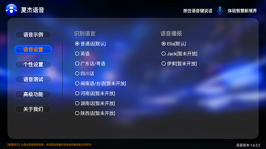 夏杰语音v2.4.0.3