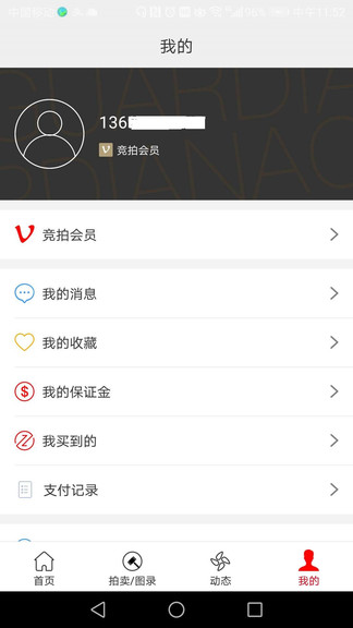 中国嘉德app6.4.12