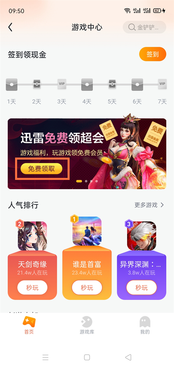 迅雷会员1天体验卡如何领取？迅雷会员【1天体验卡领取方法】截图