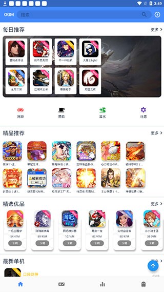 OGM游戏盒中文版v2.7.2