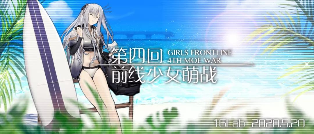 少女前线【四周年庆典活动大全】 四周年活动时间表