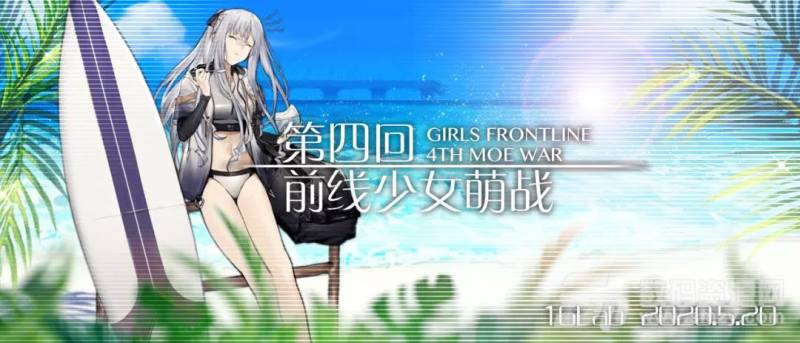 少女前线【四周年庆典活动大全】 四周年活动时间表