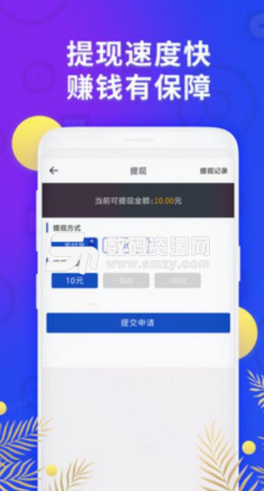 有赚头条安卓版最新app