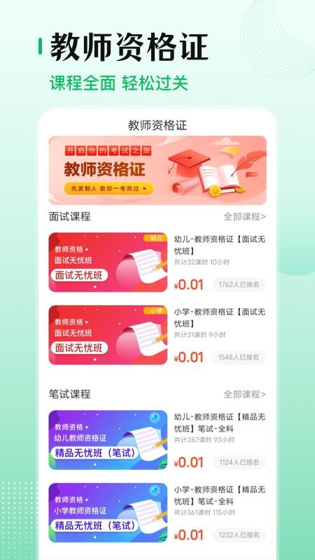 教师资格证帮app 3.0.9 1