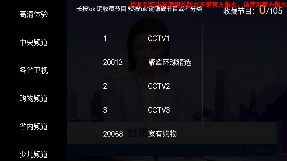 HDP高清直播v4.0.0