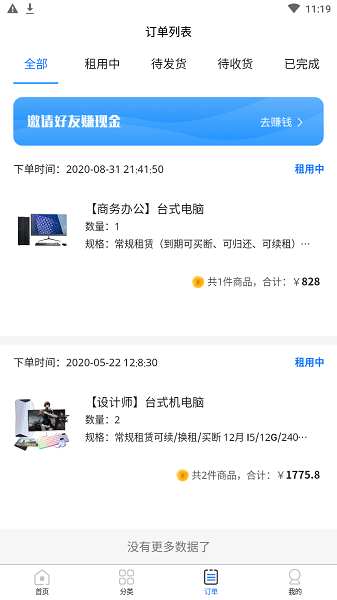 超悦租平台4.11.0