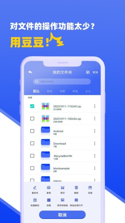 豆豆解压appv1.0.7