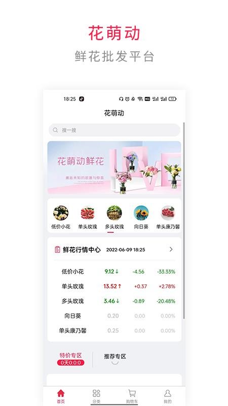 花萌动app1.3.1