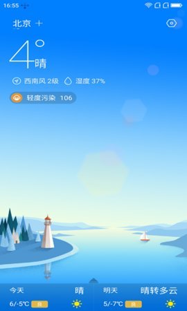 安好天气预报v1.2