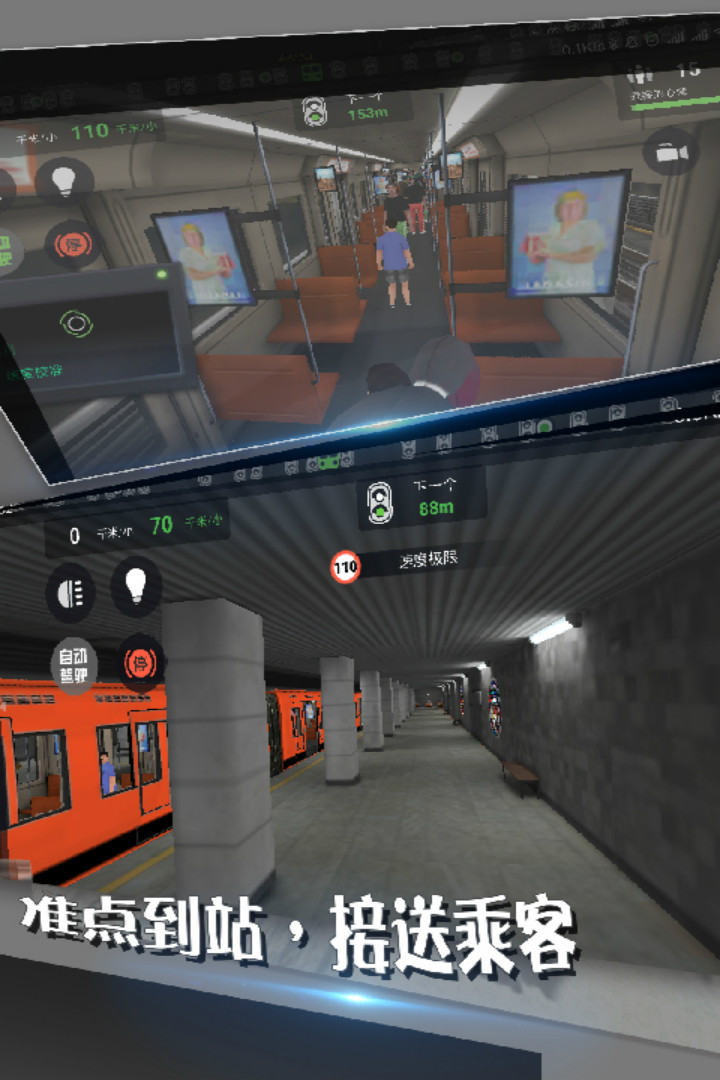 地铁模拟器3d版v2.25