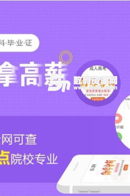 成人高考成考安卓版截图