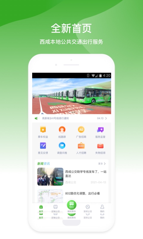 西咸公交app安卓版v1.3.0