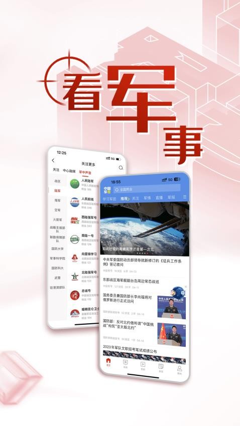 中国军号app 1
