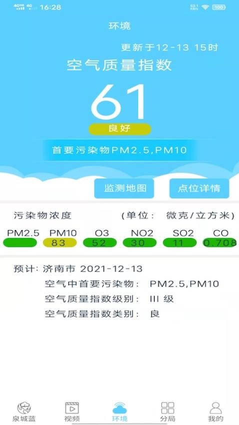 泉城蓝app3.1.0