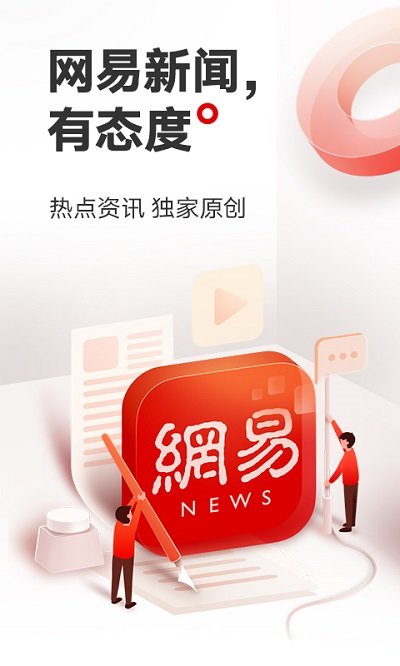 网易新闻v90.4 安卓手机版