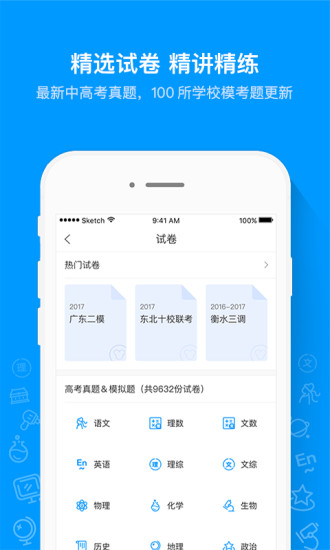 星题库app5.10.1