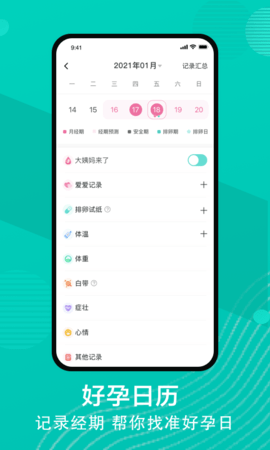 有啦备孕v1.4.2.211228