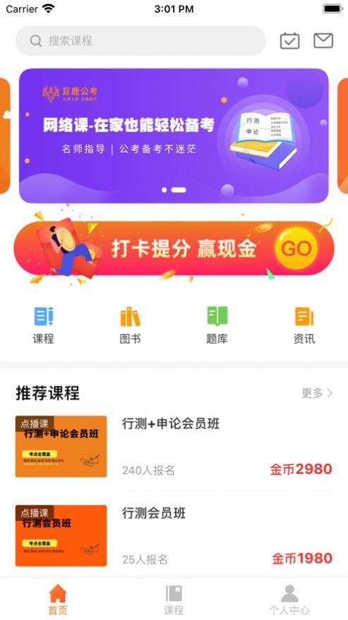 巨鹿公考v1.2