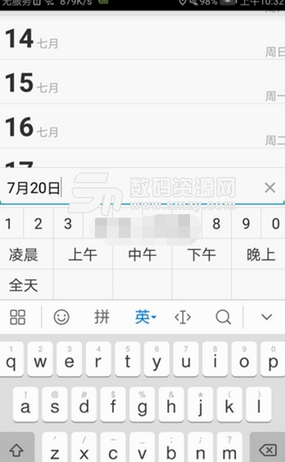 日历助理app