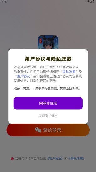 问仙记v1.4.0