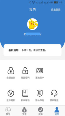 多号网络电话v2.3.1