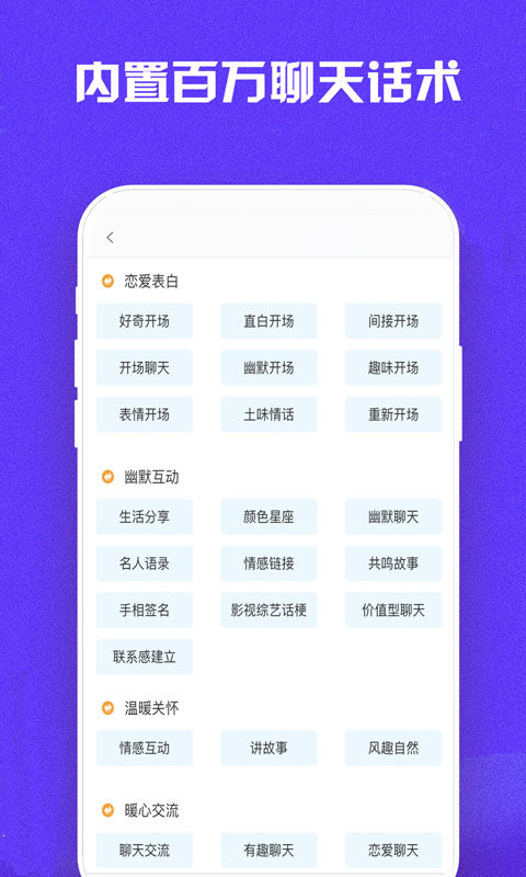 超级聊天术v1.4.0