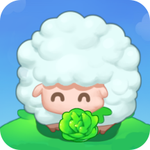 羊羊爱吃菜appv1.0.0