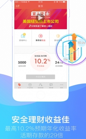 宜人理财安卓免费版截图