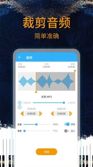 音乐剪辑助手appv9.8