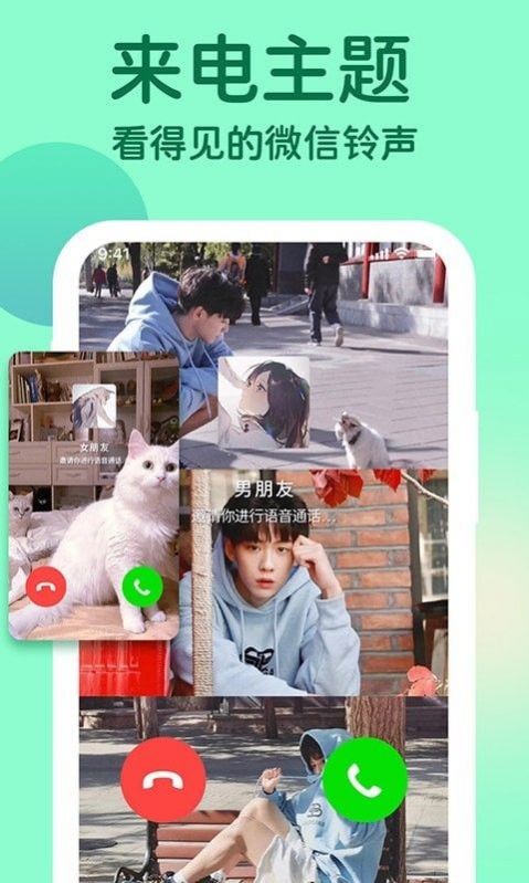 主题小微来电v1.3.9
