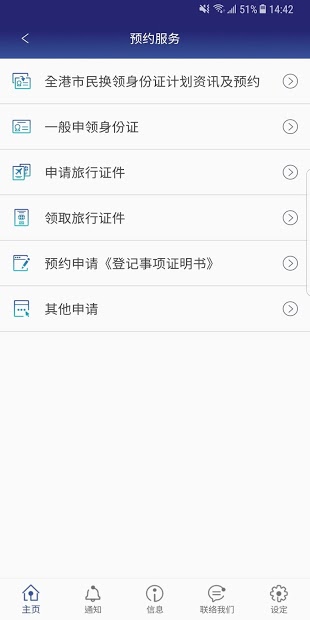 香港入境处app下载2.5.8