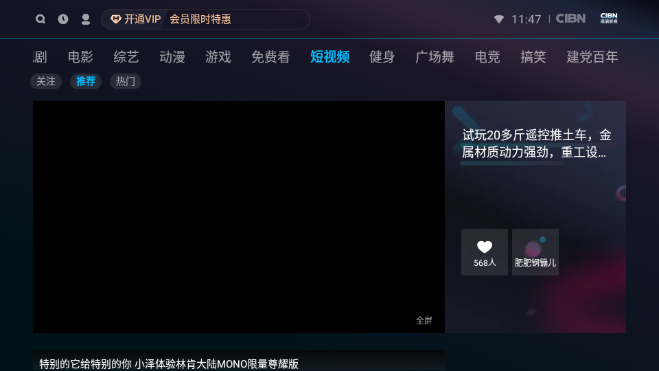 cibn高清影视tv版v9.5.1.18