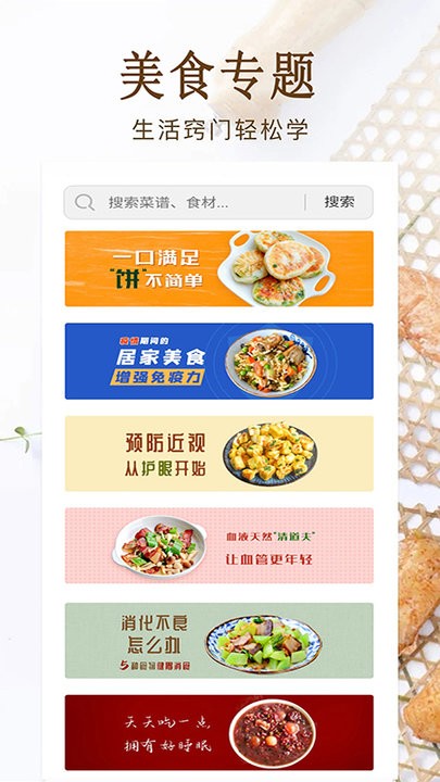 家常菜美食做法大全app v6.0 安卓版v6.0 安卓版