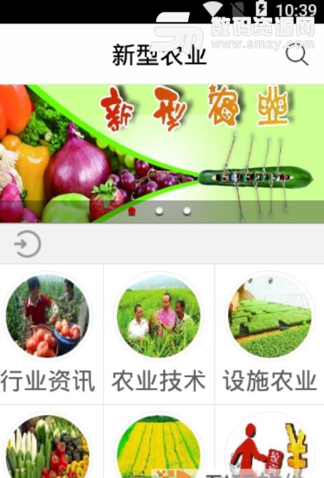 新型农业安卓版app截图