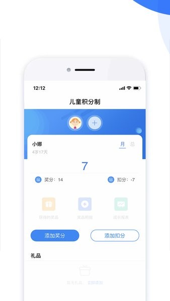 兒童積分製管理app2.8.2