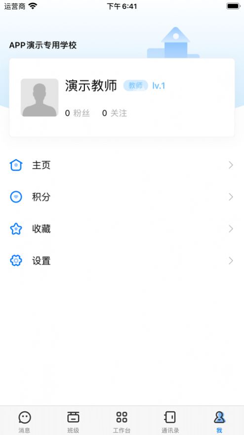 人人通空间app官方学生版v6.11.8