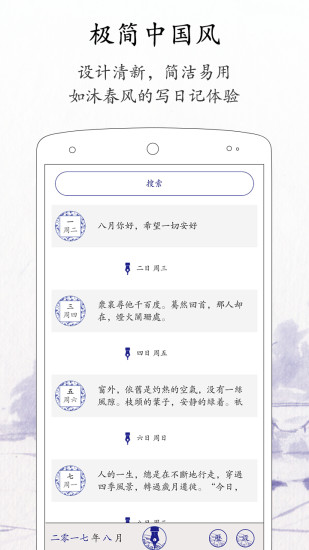 每日记事本app2.4.0