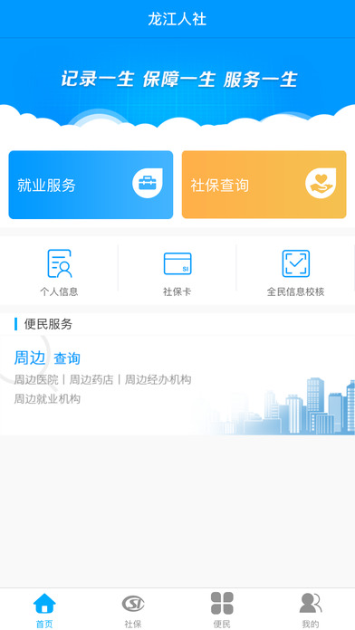 龙江人社appv1.3.7.7