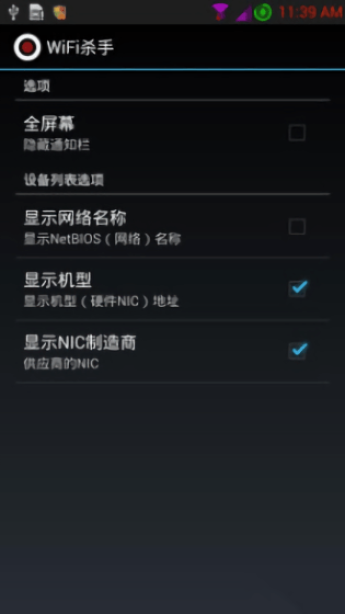 wifi杀手pro汉化版v5.4.0.1.8