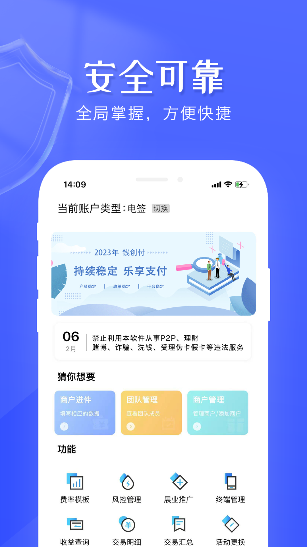 钱创付管家appv1.0.0