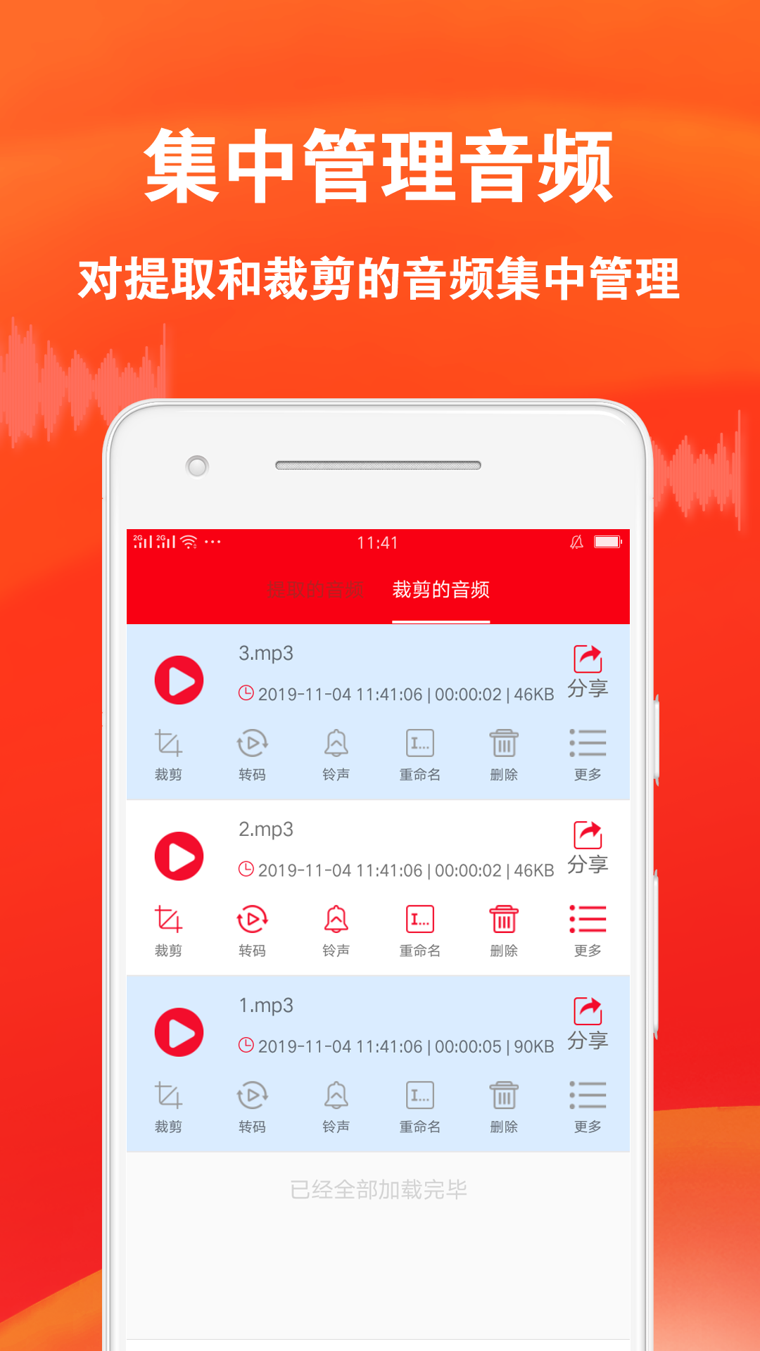 音频裁剪专家v1.4.0