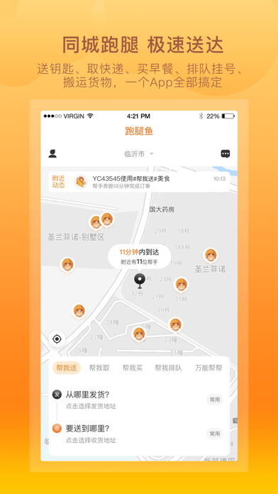 跑腿鱼iOSv1.1.9