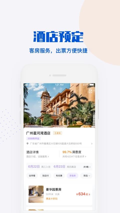 丁当旅行v1.0.3