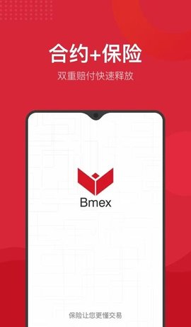 BMEX交易所v1.4.5