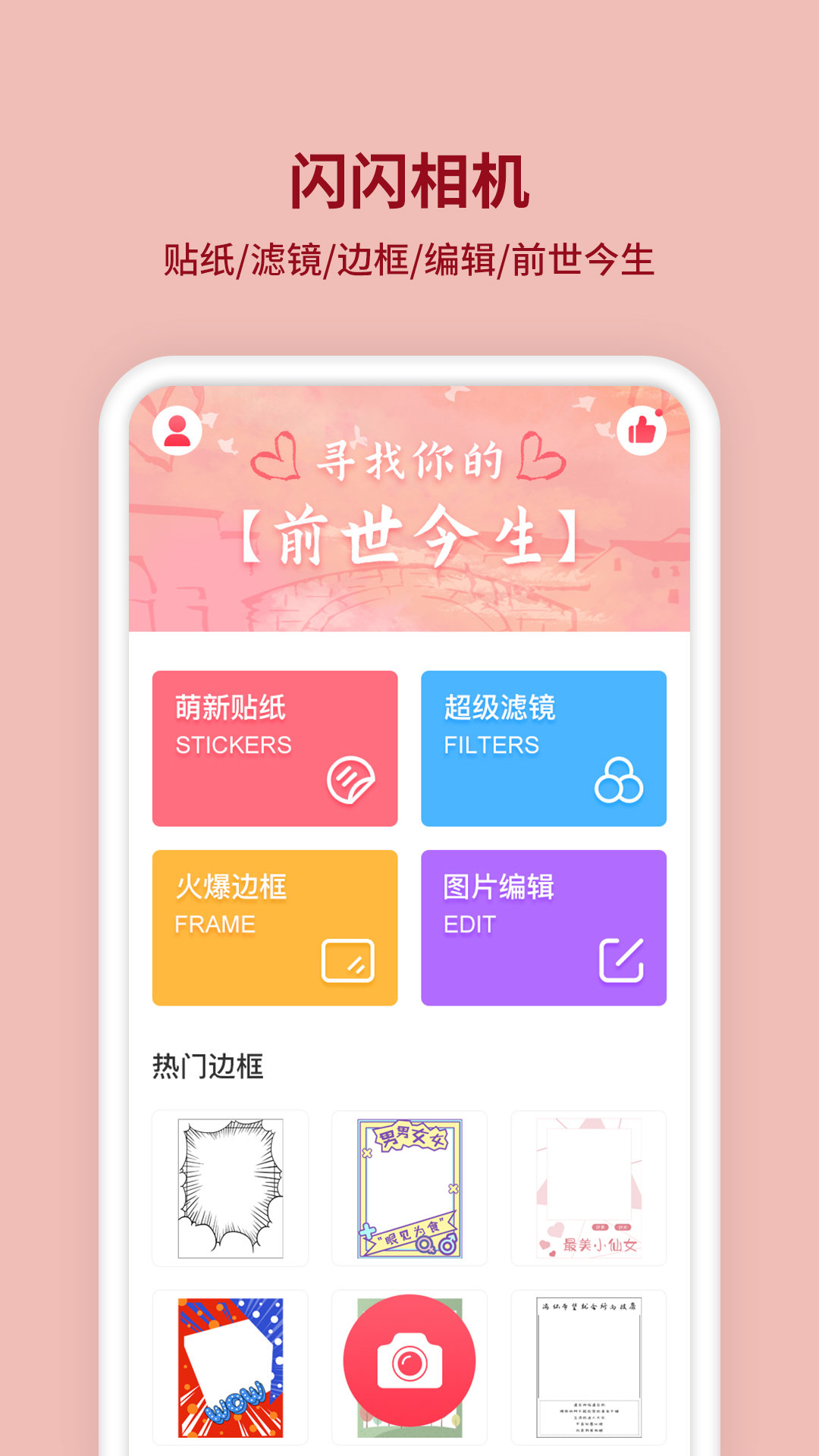 闪闪相机v1.2.0